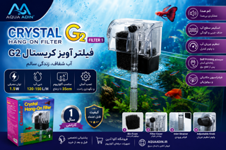 فیلتر آویز آکواریوم کریستال مدل Crystal Hang-On Filter 1