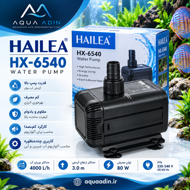 واتر پمپ آکواریوم هایلیا مدل HX-6540